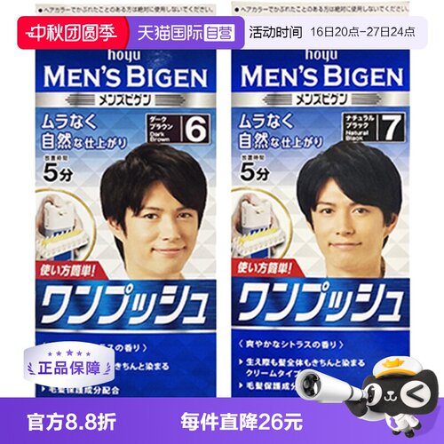 日本进口hoyu/美源遮白发染发膏