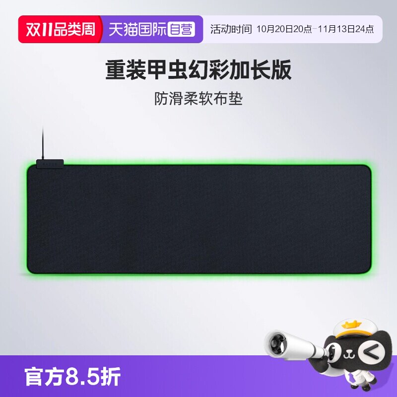 【自营】Razer雷蛇重装甲虫幻彩加长版鼠标垫织物布垫游戏RGB灯效