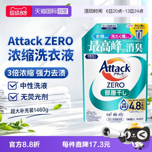 花王洗衣液浓缩酵素强力去污