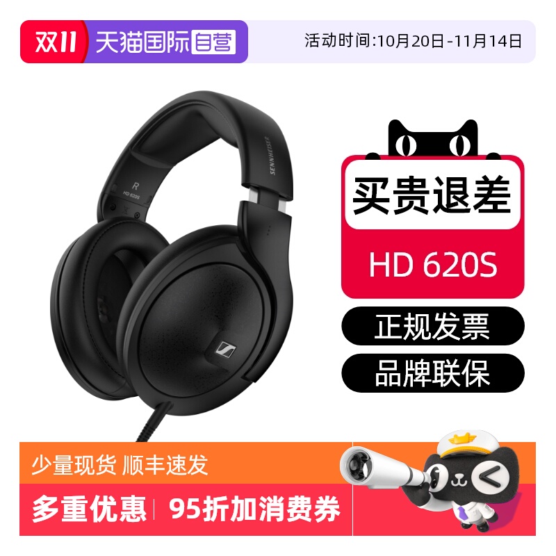 森海塞尔HD620S国行正品特惠