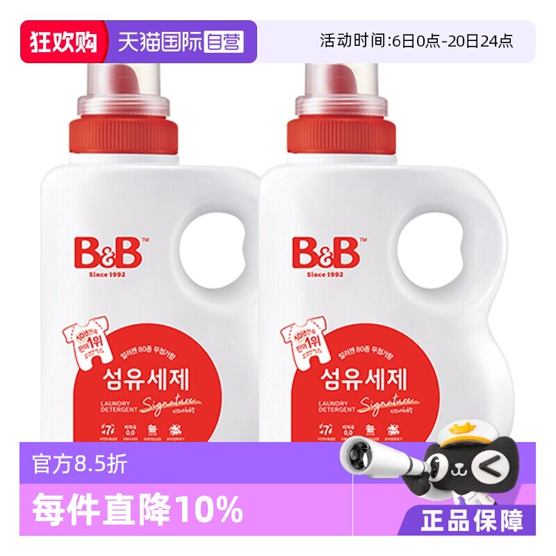 【自营】韩国B&B保宁米迪恩必恩贝婴儿宝宝洗衣液1800*2进口