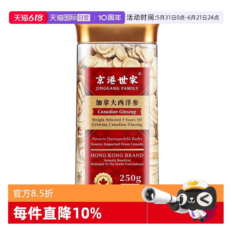 【自营】京港世家加拿大西洋参片大片500g瓶装送礼家用过年送长辈