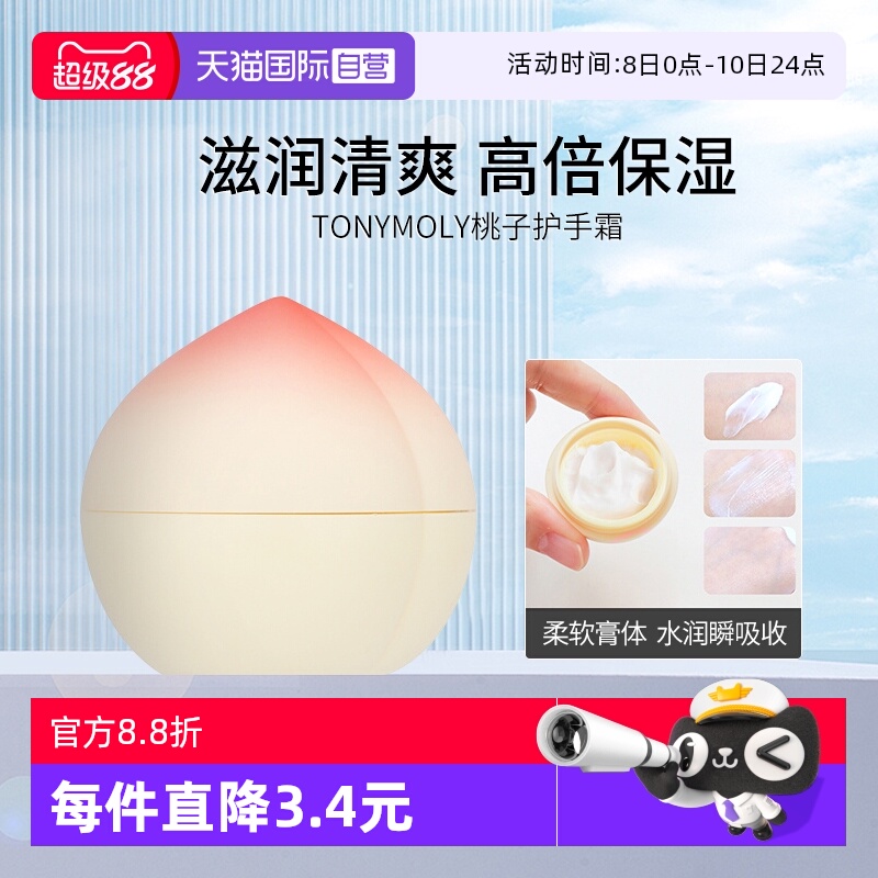 Tonymoly韩国滋润双手桃子护手霜