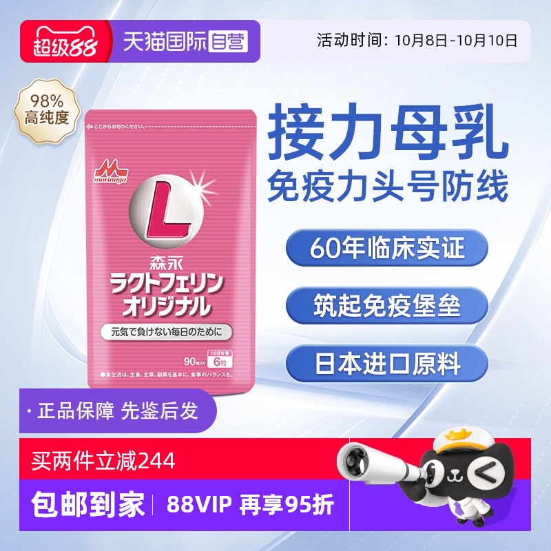 【自营】森永牛初乳咀嚼片儿童婴幼儿乳铁蛋白强体质免疫球抵抗力