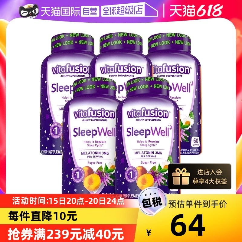 【自营】vitafusionSleepWell褪黑素软糖睡眠60粒*5瓶装3mg褪黑素