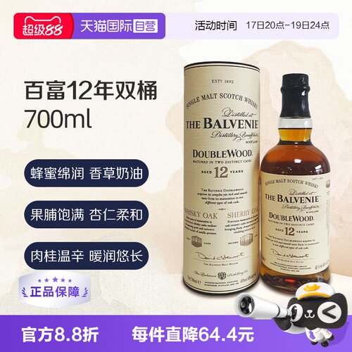 【自营】百富12年双桶 单一麦芽苏格兰威士忌 700ml