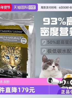 【自营】TimberWolf草本魔力猫粮鸡肉2.2磅高蛋白
