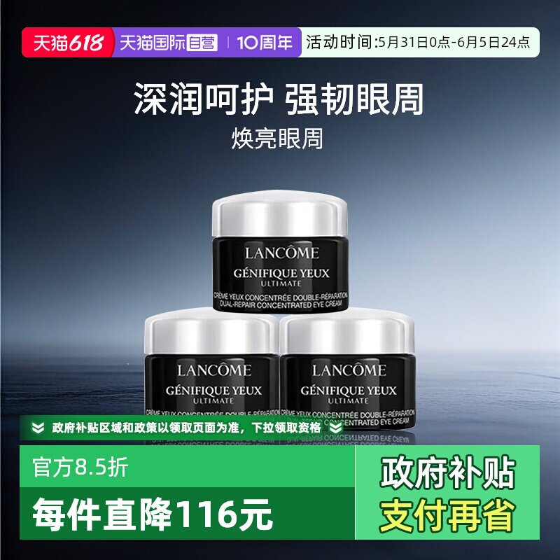 【自营】Lancome/兰蔻肌底焕活修护眼霜5ml*3瓶装 小黑瓶发光眼霜