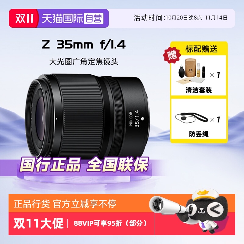 尼康Z35mmf/1.4微单镜头
