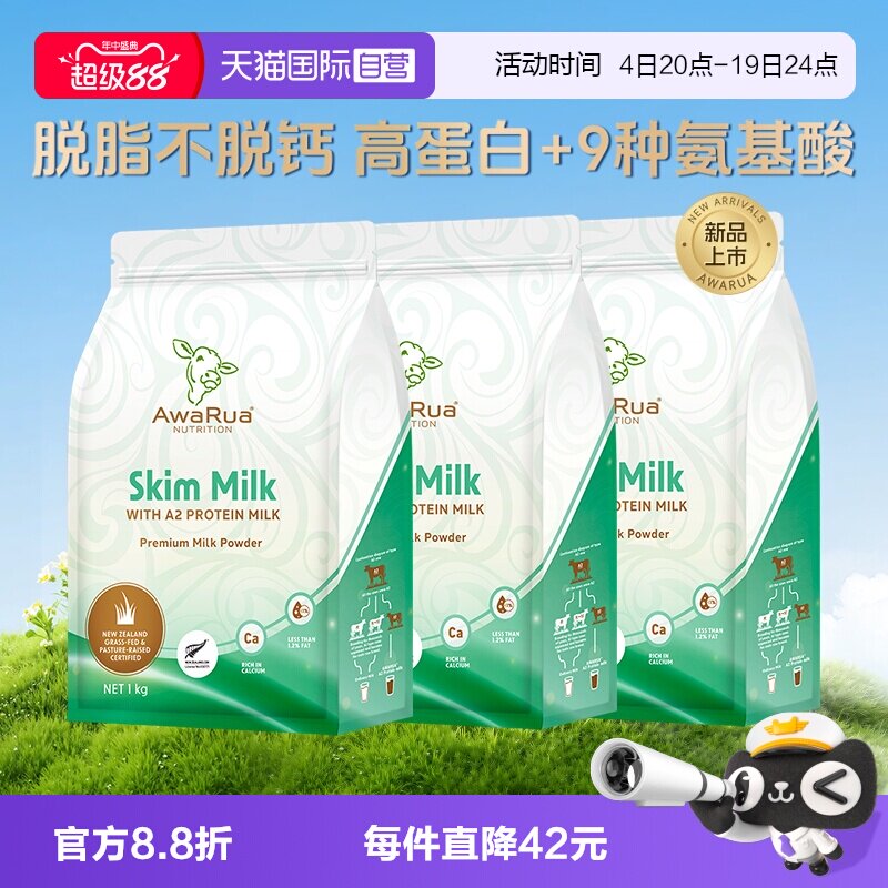 阿瓦鲁新品新西兰脱脂牛奶粉