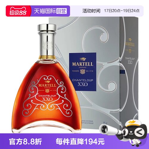 【自营】Martell马爹利XXO干邑白兰地700ml法国原装进口洋酒