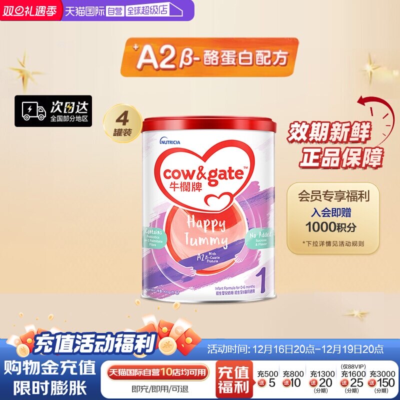 【自营】Cow & Gate牛栏牌A2 &beta;-酪蛋白奶粉1段0-6个月900克4罐装