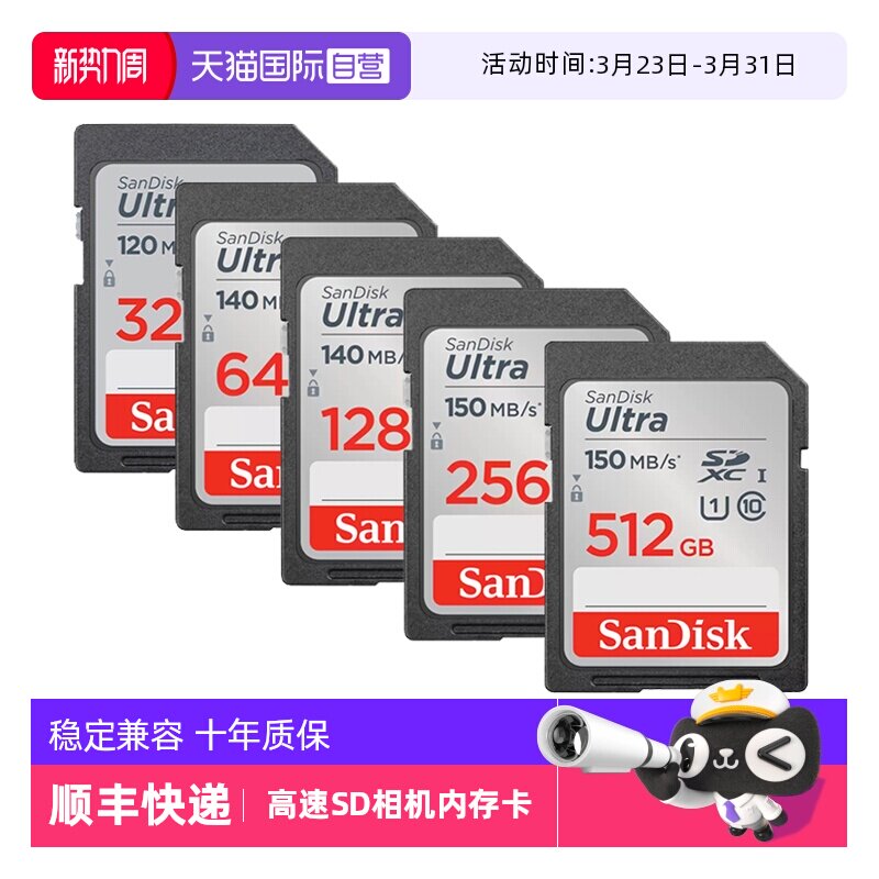 【自营】闪迪SD卡32G/64G/128G/256G 单反相机高速内存卡闪存卡