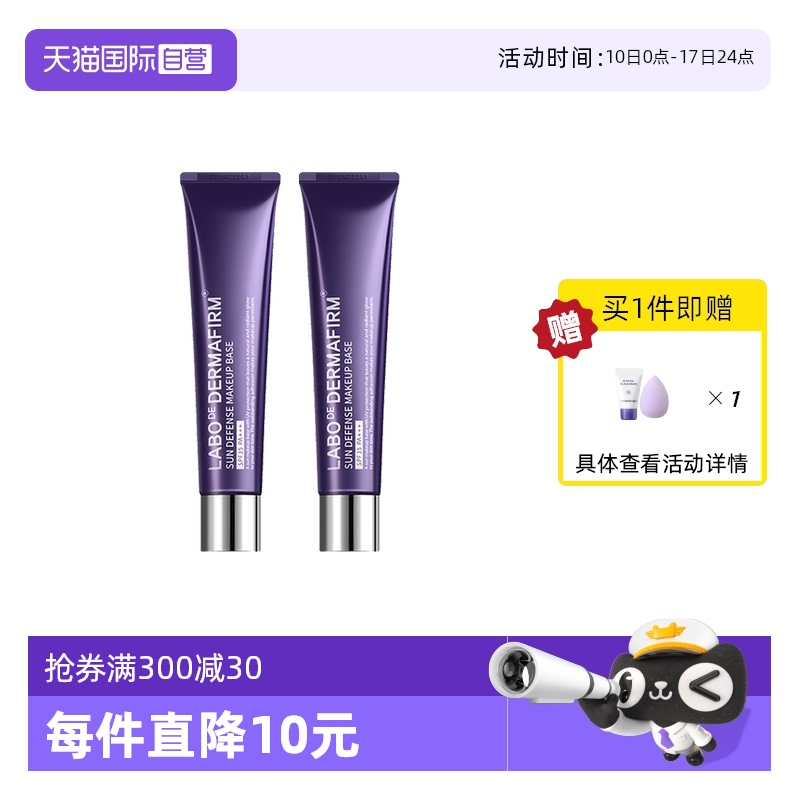 【自营】DERMAFIRM+/德妃紫苏养肤隔离霜 40g*2