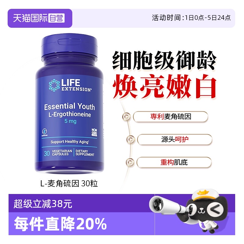 沿寿麦角硫因口服胶囊