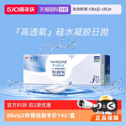30片强生安视优隐形近视眼镜日抛