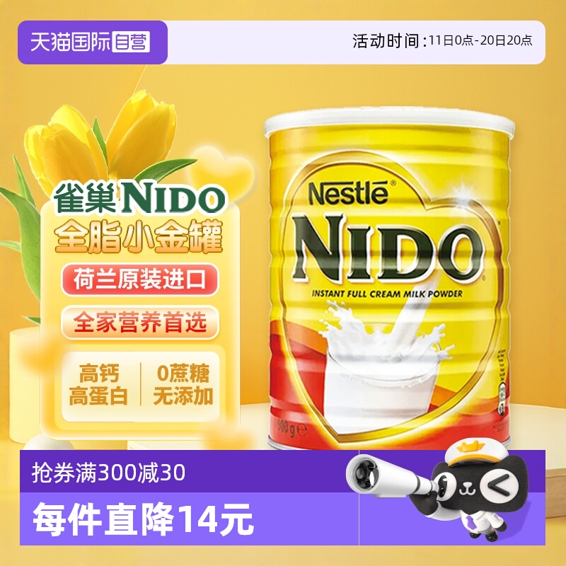 【自营】荷兰进口雀巢nido全脂早餐奶高钙成人奶粉900g/罐装速溶