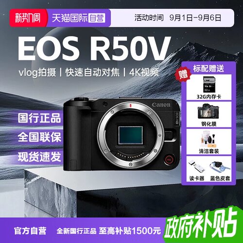 【自营】佳能R50V微单数码相机学生入门家用旅游视频vlog照相机