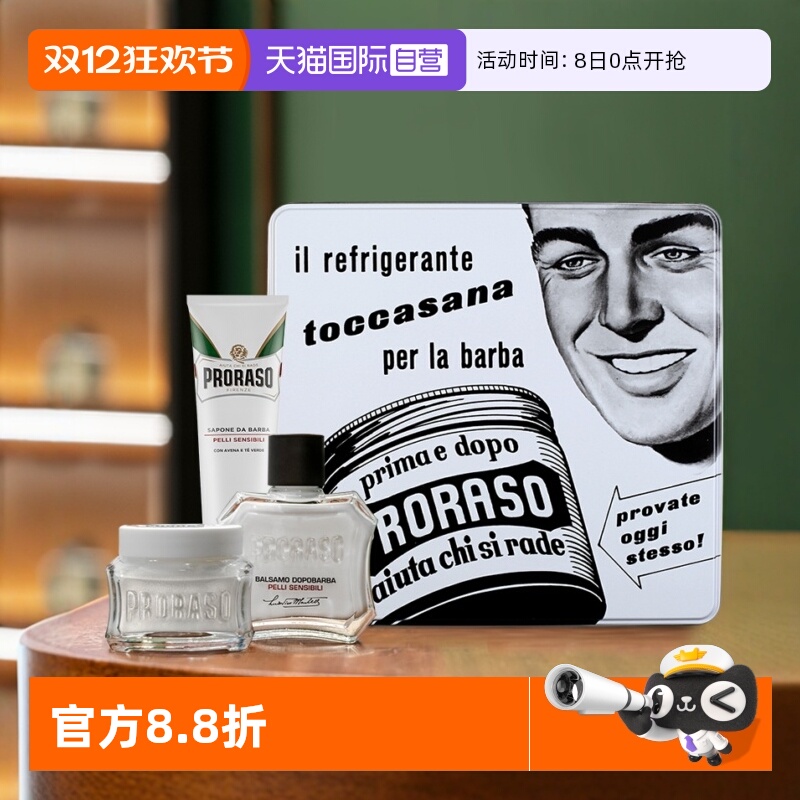 【自营】PRORASO/博拉索男士剃须膏燕麦香型须后乳三件套七夕礼盒