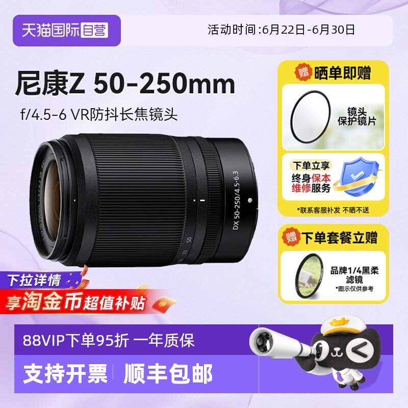 【自营】尼康Z 50-250 微单镜头远摄长焦z卡口半画幅50250海外版