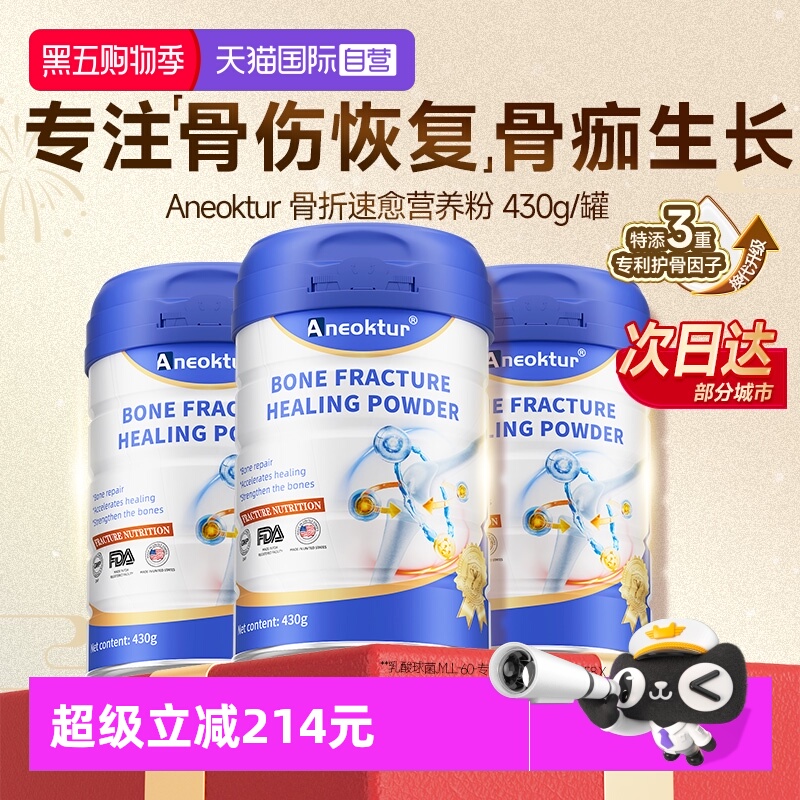 美国进口骨折骨裂恢复营养品