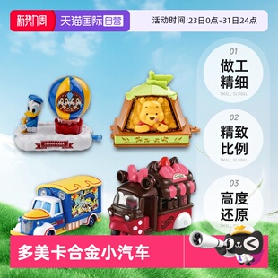 多美合金迪士尼巡游小汽车系车模女玩具米奇苏利文小飞象 自营