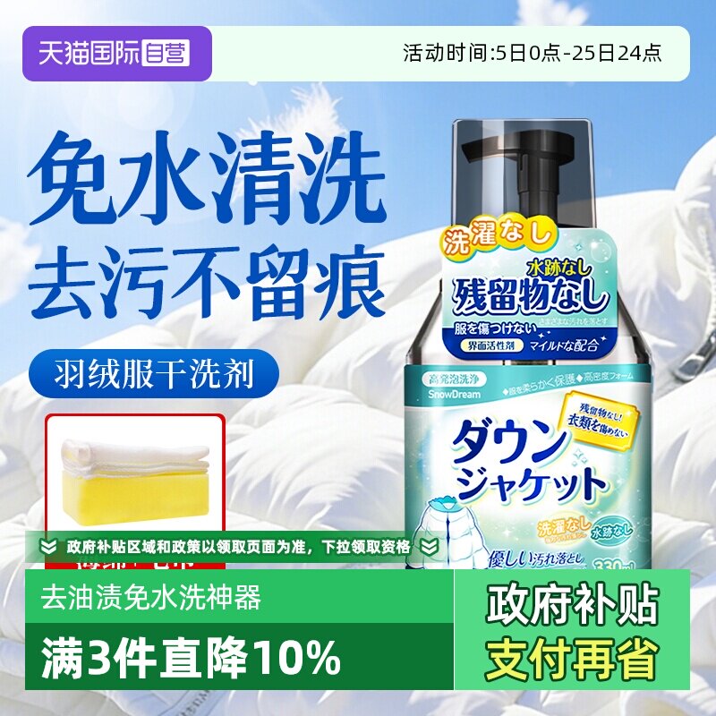 【自营】SnowDream羽绒服清洗剂干洗剂免水洗蓬松去污渍油渍神器