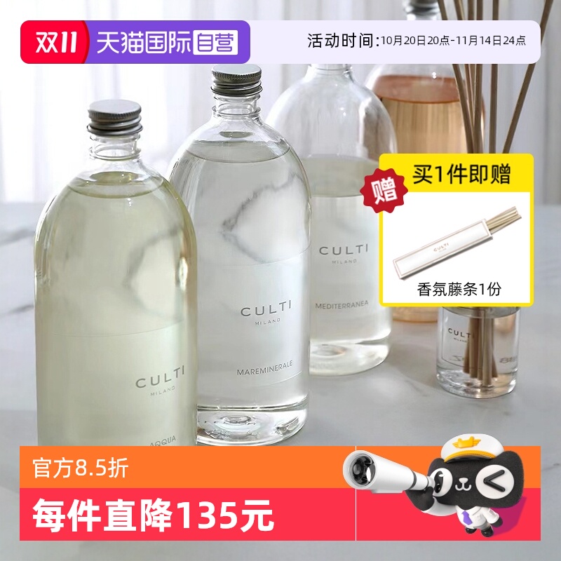 CULTI意大利香薰补充室内