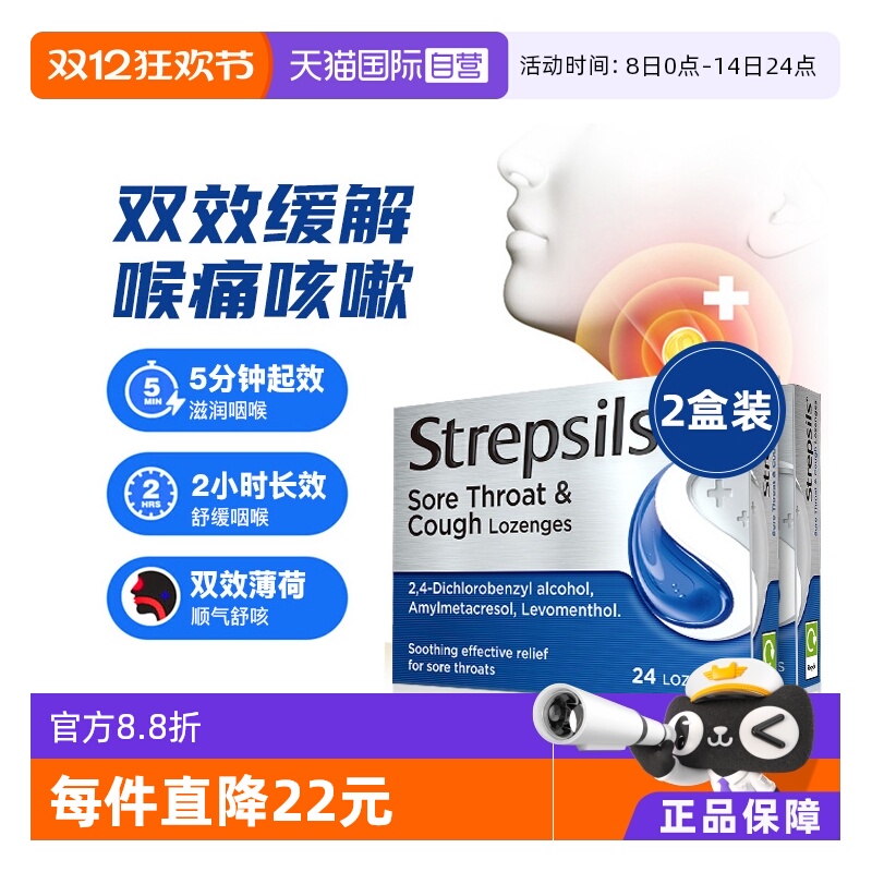 成分温和双效合一 薄荷味润喉护嗓cough