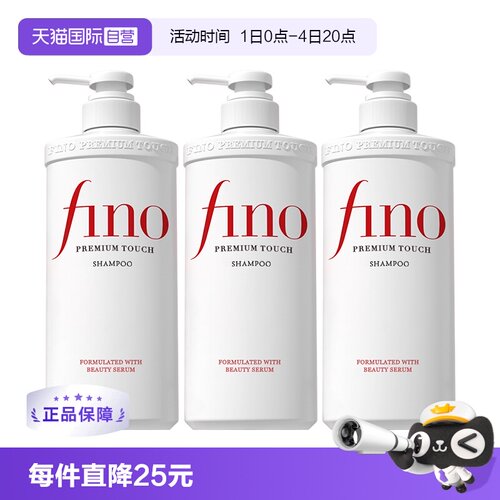 【自营】fino透润美容液洗发露洗发水550ml*3烫染