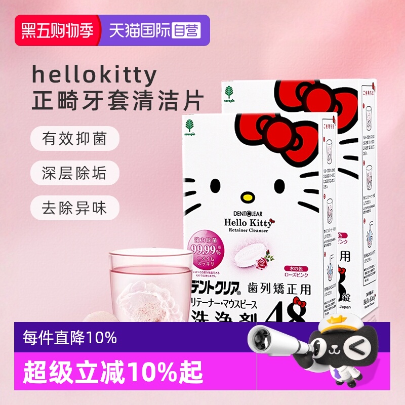 hellokitty正畸清洁片