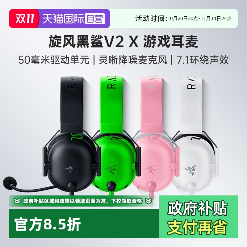 Razer雷蛇旋风黑鲨V2X游戏耳机