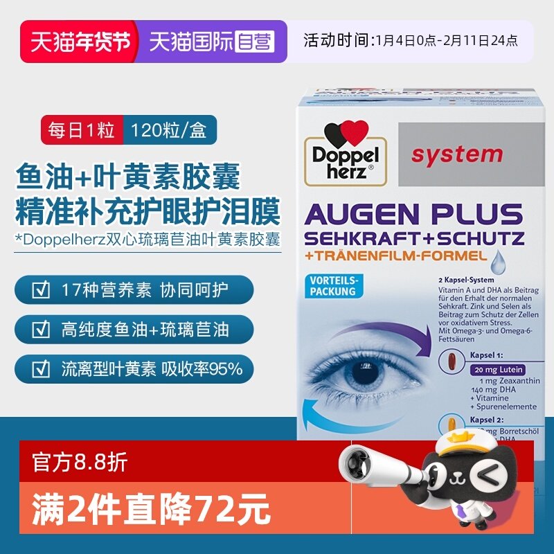 【自营】德国双心升级款鱼油叶黄素成人胶囊琉璃苣油含DHA120粒,保健食品/膳食营养补充食品,鱼油/深海鱼油,淘宝优惠券,粉丝福利购,淘宝优惠卷