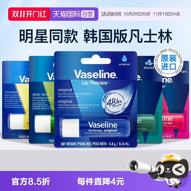 【自营】凡士林润唇膏薄荷味韩版女保湿滋润补水防干裂男vaseline