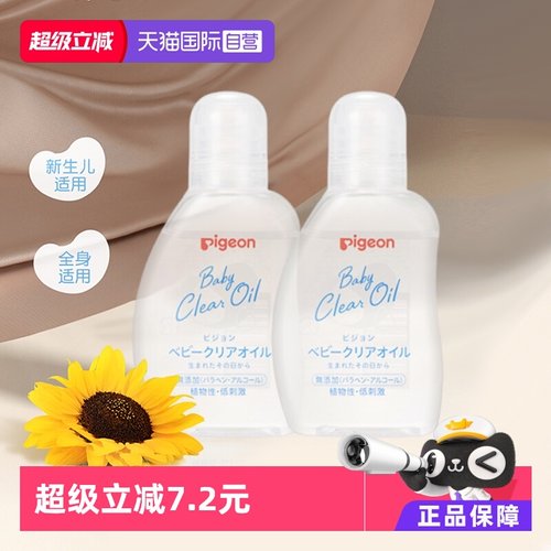 日本贝亲滋润保湿润肤油80ml