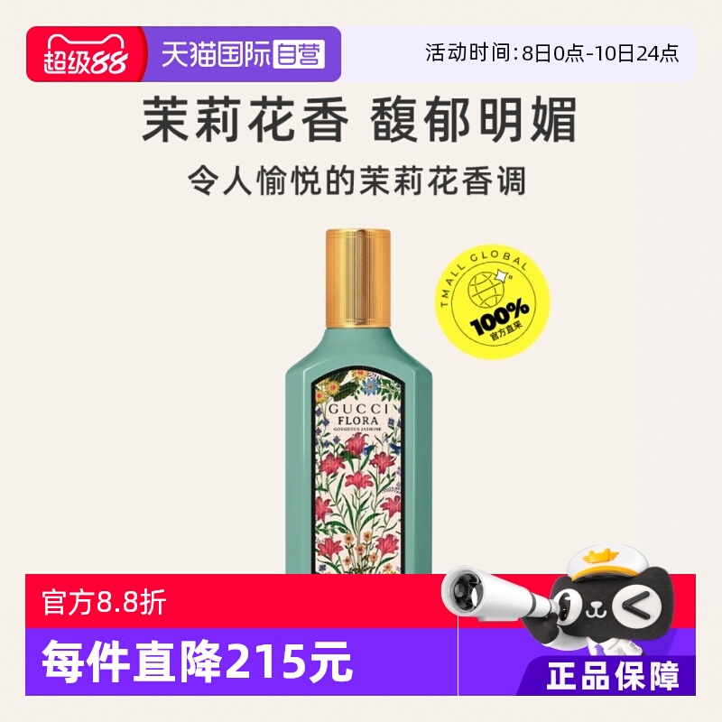 自营绮梦华丽茉莉女士浓香水