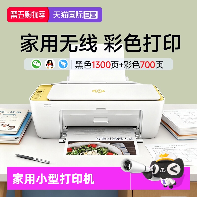 【自营】惠普4976彩色家用小型打印机学生作业家庭复印扫描喷墨多功能一体机可连手机无线WiFi照片4826办公A4