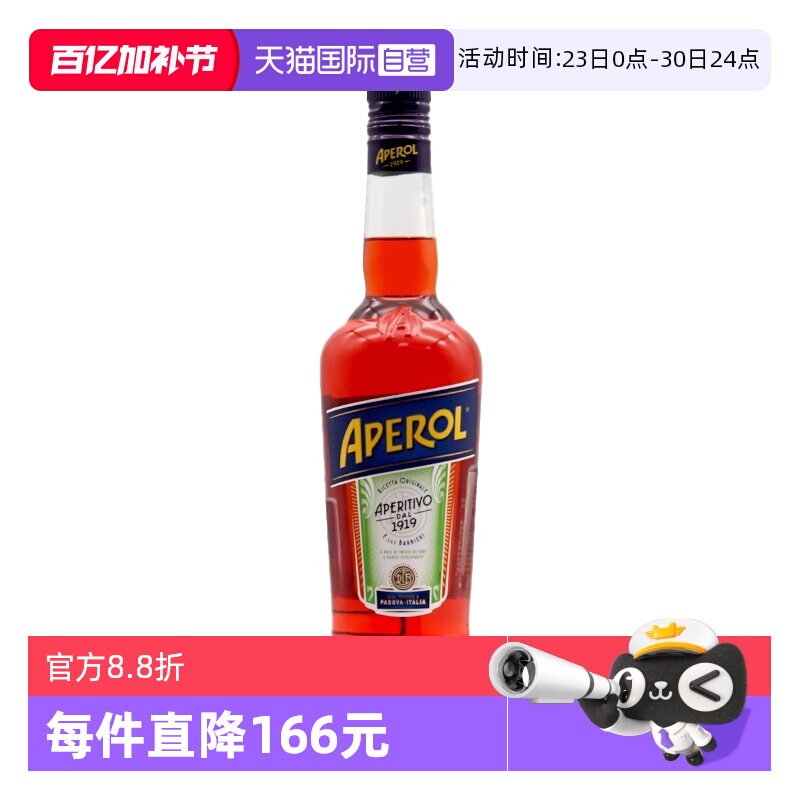 【自营】意大利进口阿佩罗香橙味开胃力娇酒700ml鸡尾酒调酒基酒