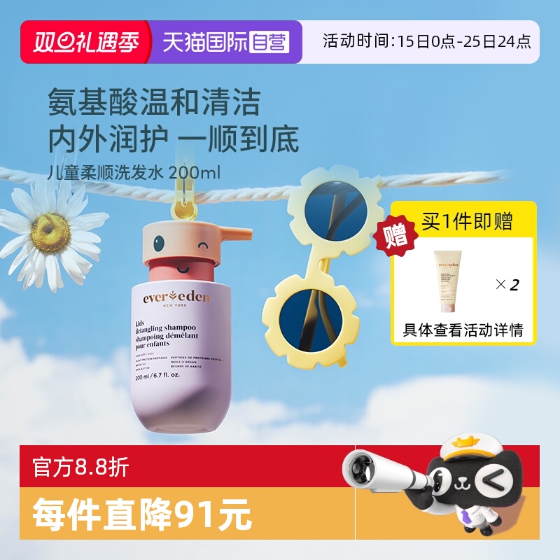 【自营】Evereden安唯伊儿童柔顺洗发水洗头膏男女童洗发露200ml