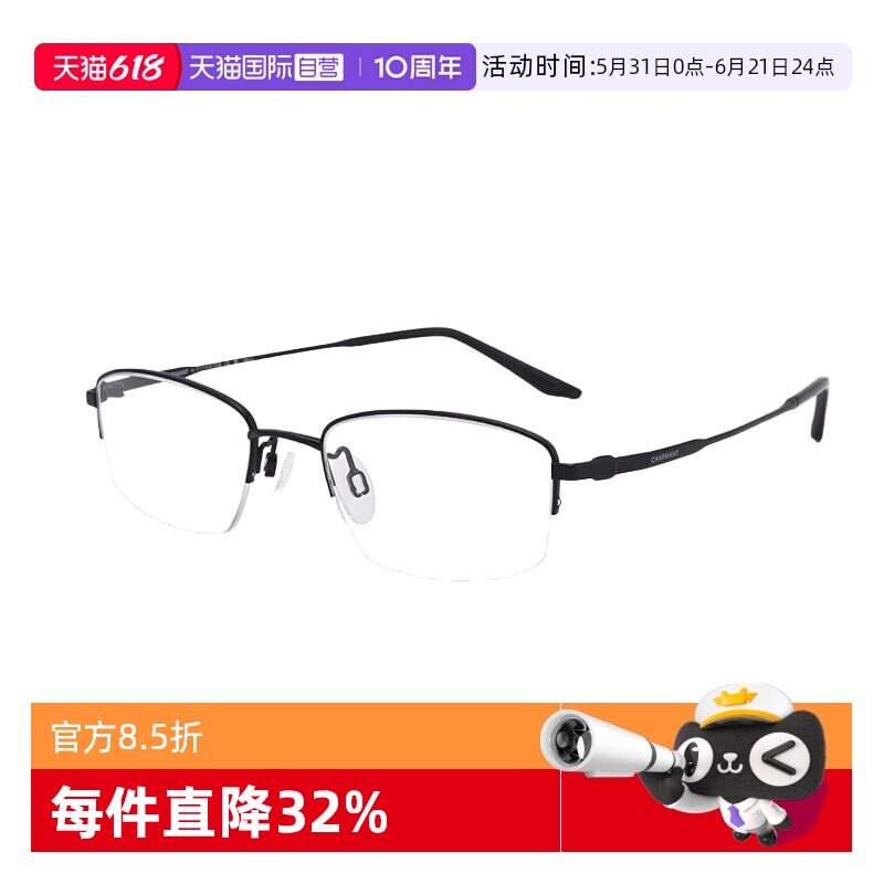 【自营】夏蒙商务男半框近视眼镜框时尚百搭钛材光学镜架CH38542