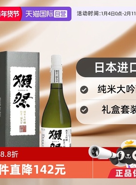 【自营】獭祭Dassai39三割九分720ML礼盒清酒纯米大吟酿进口日式