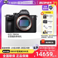 【自营】Sony/索尼 ILCE-7RM3A A7RM3 A7R3A全画幅微单相机旗舰机