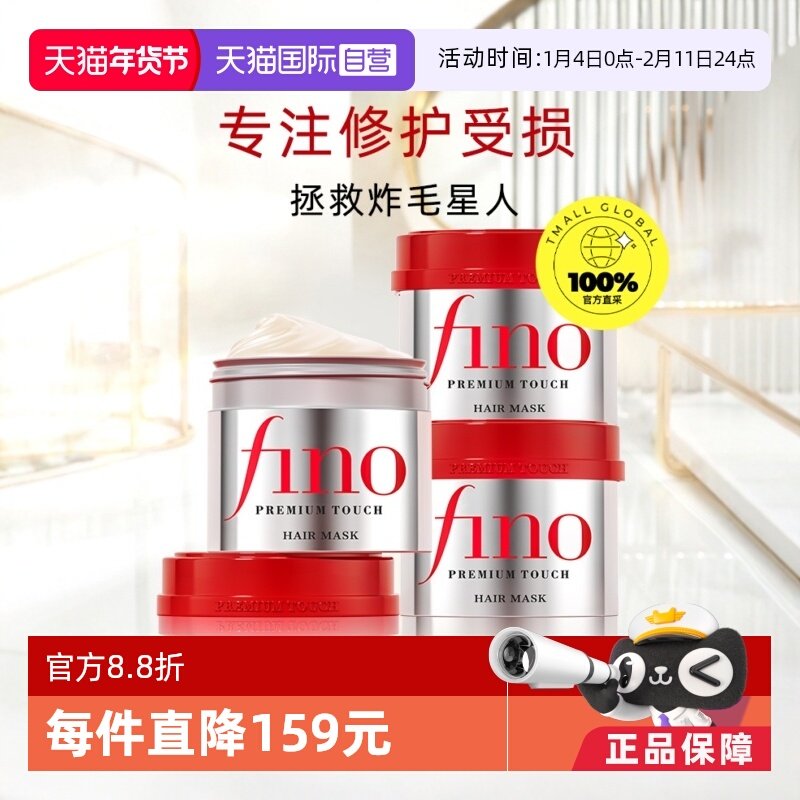 【自营】fino透润美容液发膜230g*3改善毛躁修复,淘宝优惠券,粉丝福利购,淘宝优惠卷