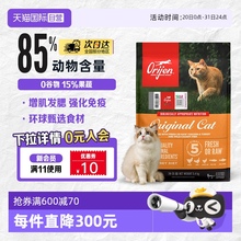 【自营】orijen渴望进口猫粮通用粮原味鸡肉5.4kg布偶蓝猫高蛋白