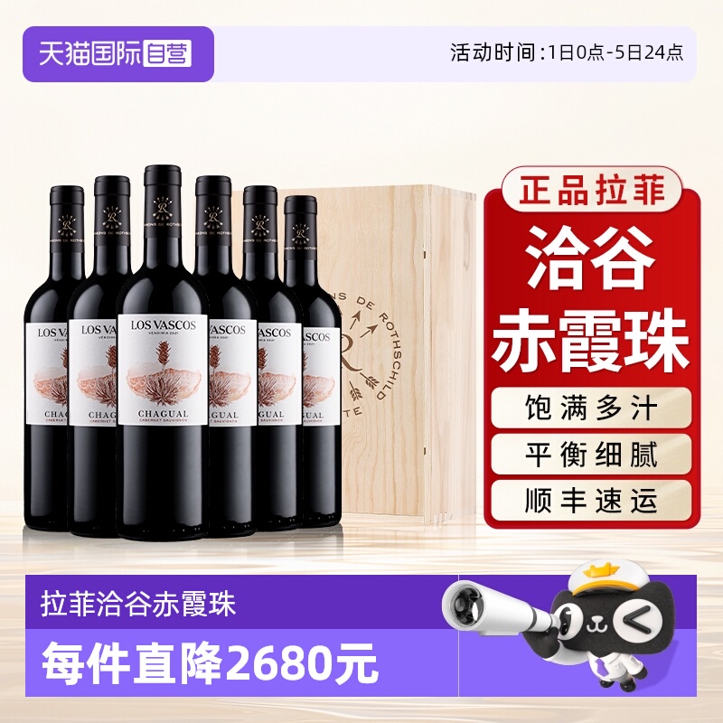 【自营】拉菲洽谷赤霞珠红酒官方原瓶进口干红葡萄酒整箱6支装