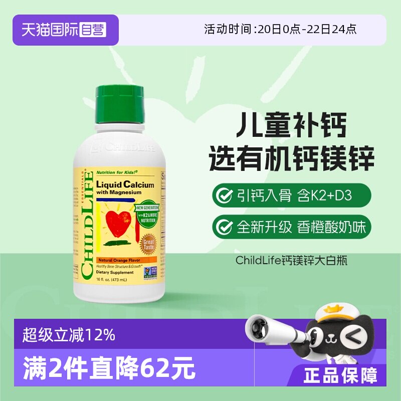 【自营】ChildLife童年时光儿童钙镁锌液体钙婴儿补钙 新版大白瓶
