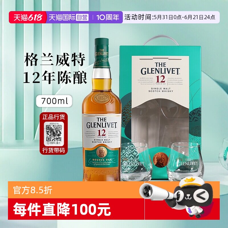 【自营】正品行货 格兰威特12年陈酿单一麦芽苏格兰威士忌700ml