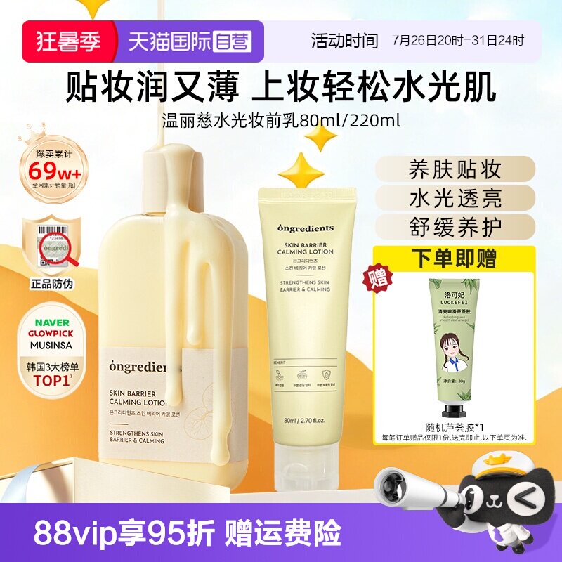 【自营】ongredients温丽慈乳液补水保湿舒缓修护润肤乳妆前乳 - 实物图