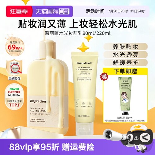 温丽慈乳液妆前打底保湿