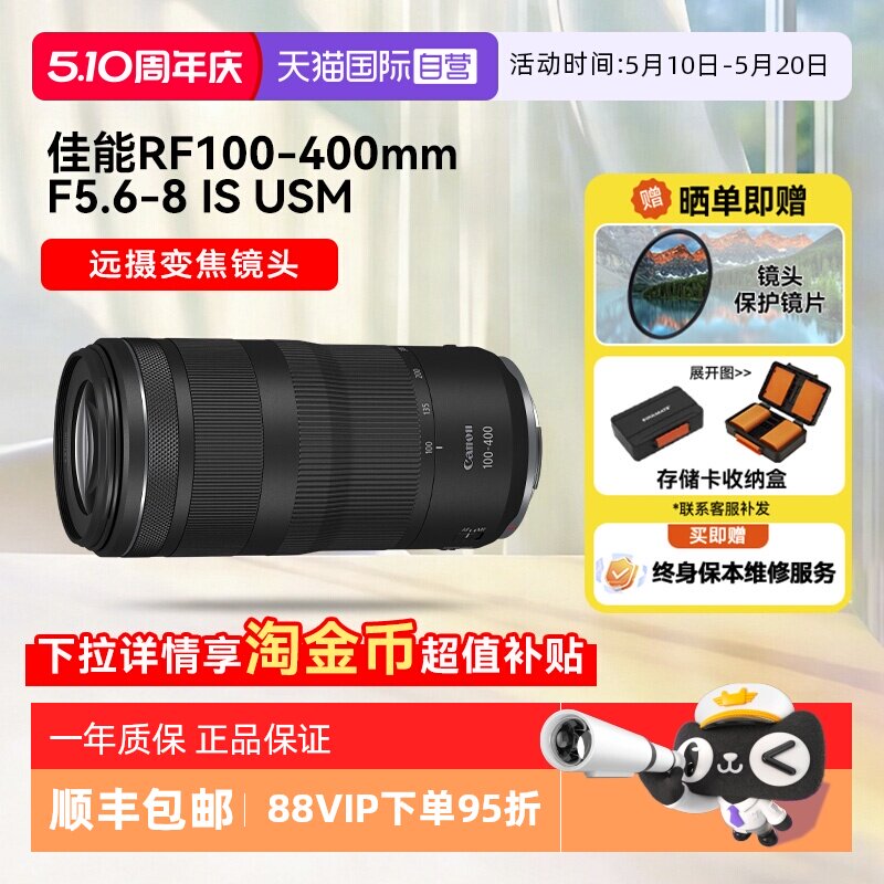【自营】佳能RF 100-400mm  IS USM中长焦微单镜头全画幅100400